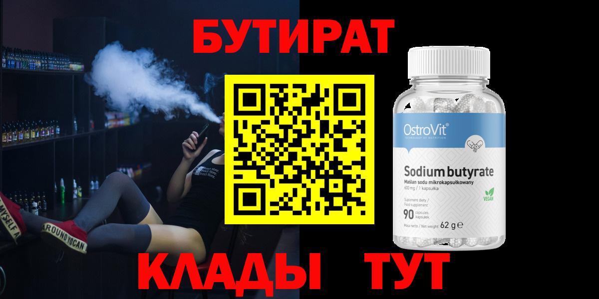 БУТИРАТ BDO Тосно