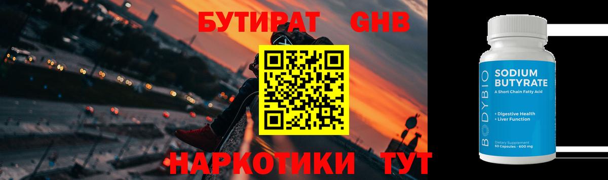 Тосно  Бутират  Вход с VPN  Бутират 1.4BDO 