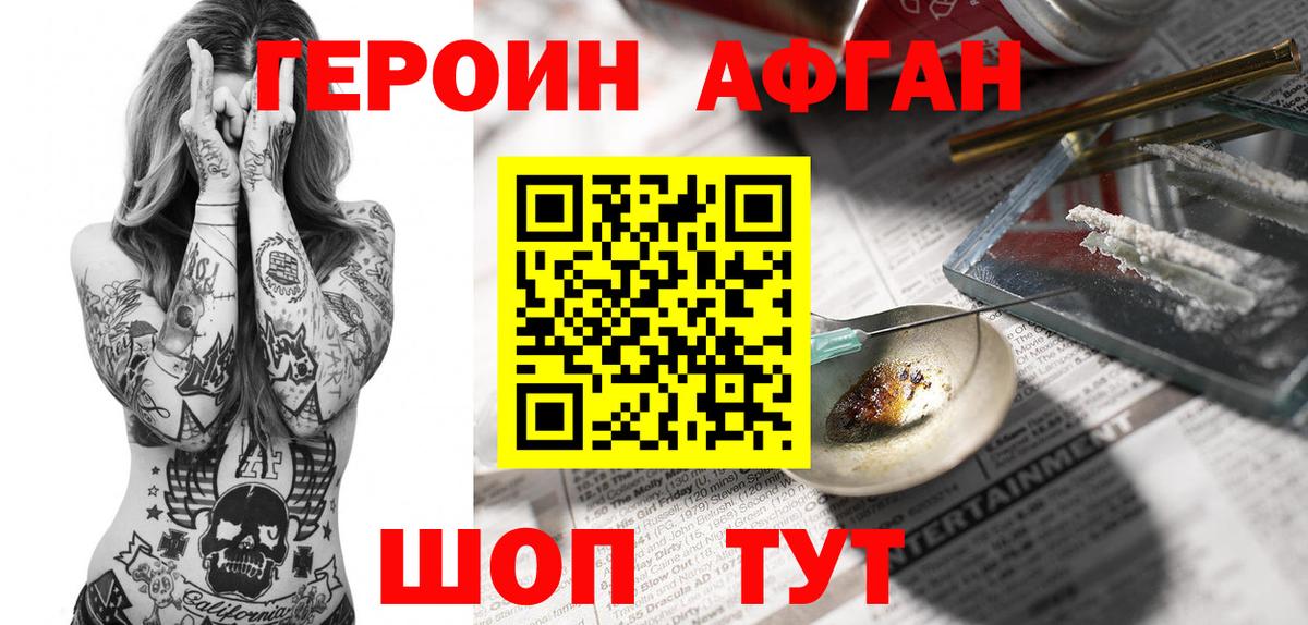 Героин Афган Тосно