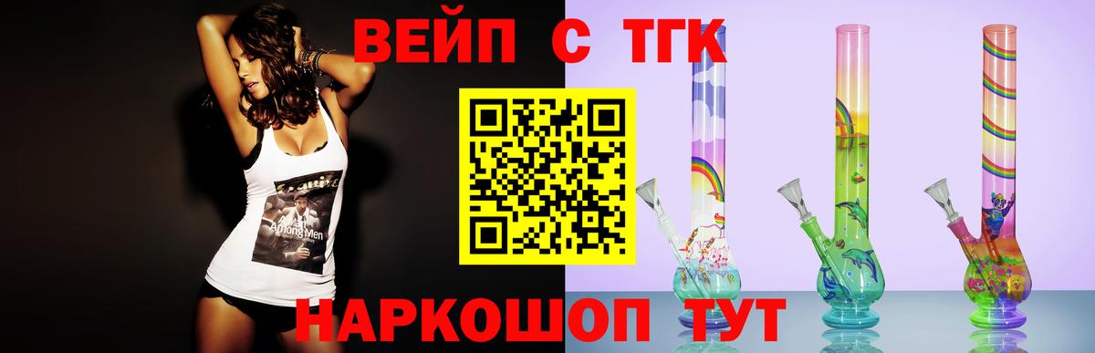 ТГК вейп  Вход с VPN  Тосно 